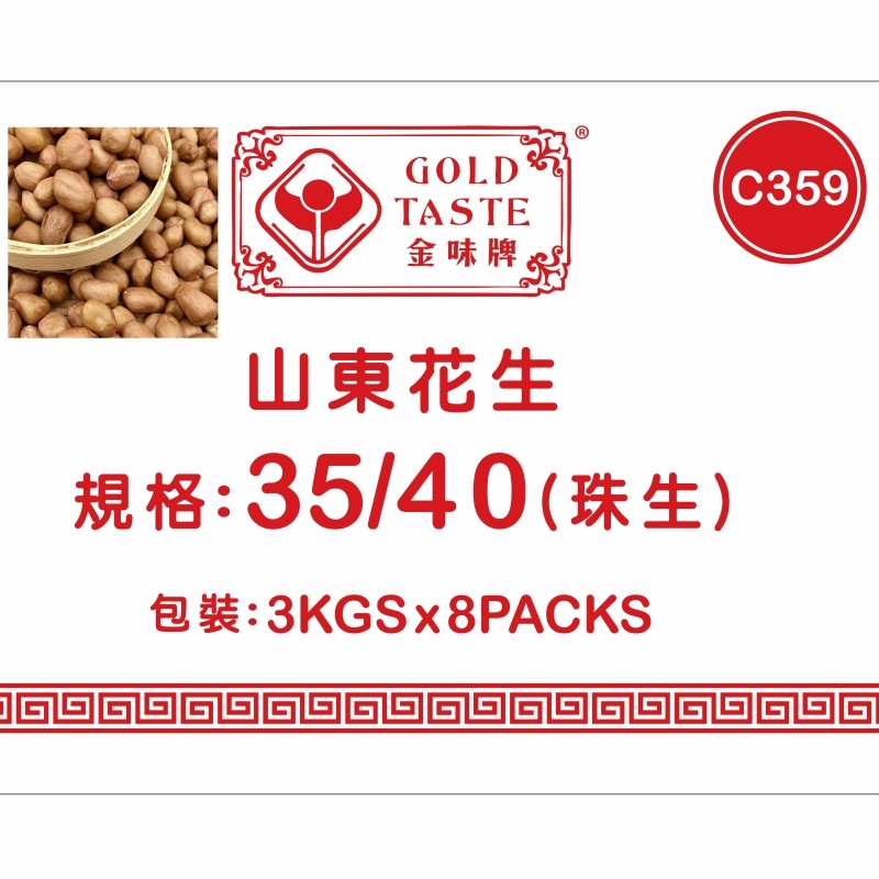 金味牌花生35-40 (盒裝真空) 3KG