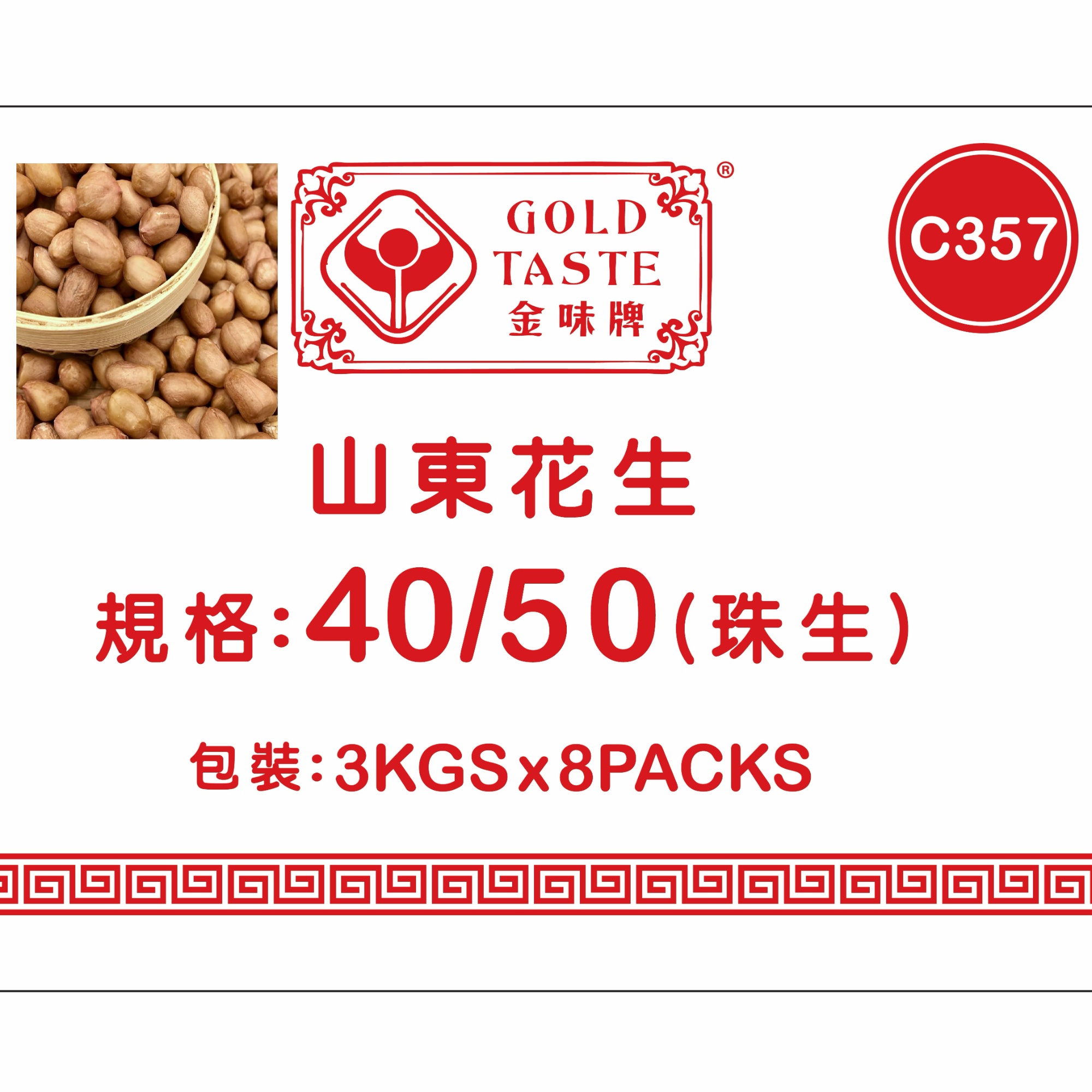 金味牌珠生40-50 (盒裝真空) 3KG